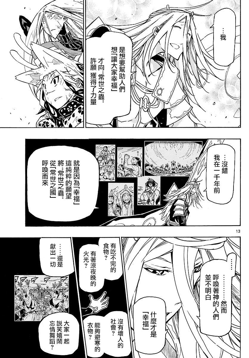 《虫奉行》漫画最新章节第304话 向著天空…免费下拉式在线观看章节第【11】张图片