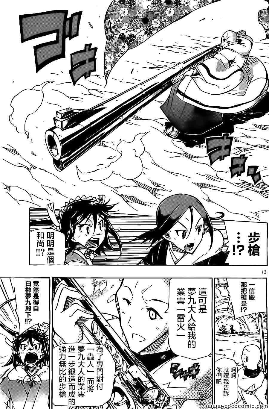 《虫奉行》漫画最新章节第146话 无人能敌免费下拉式在线观看章节第【13】张图片