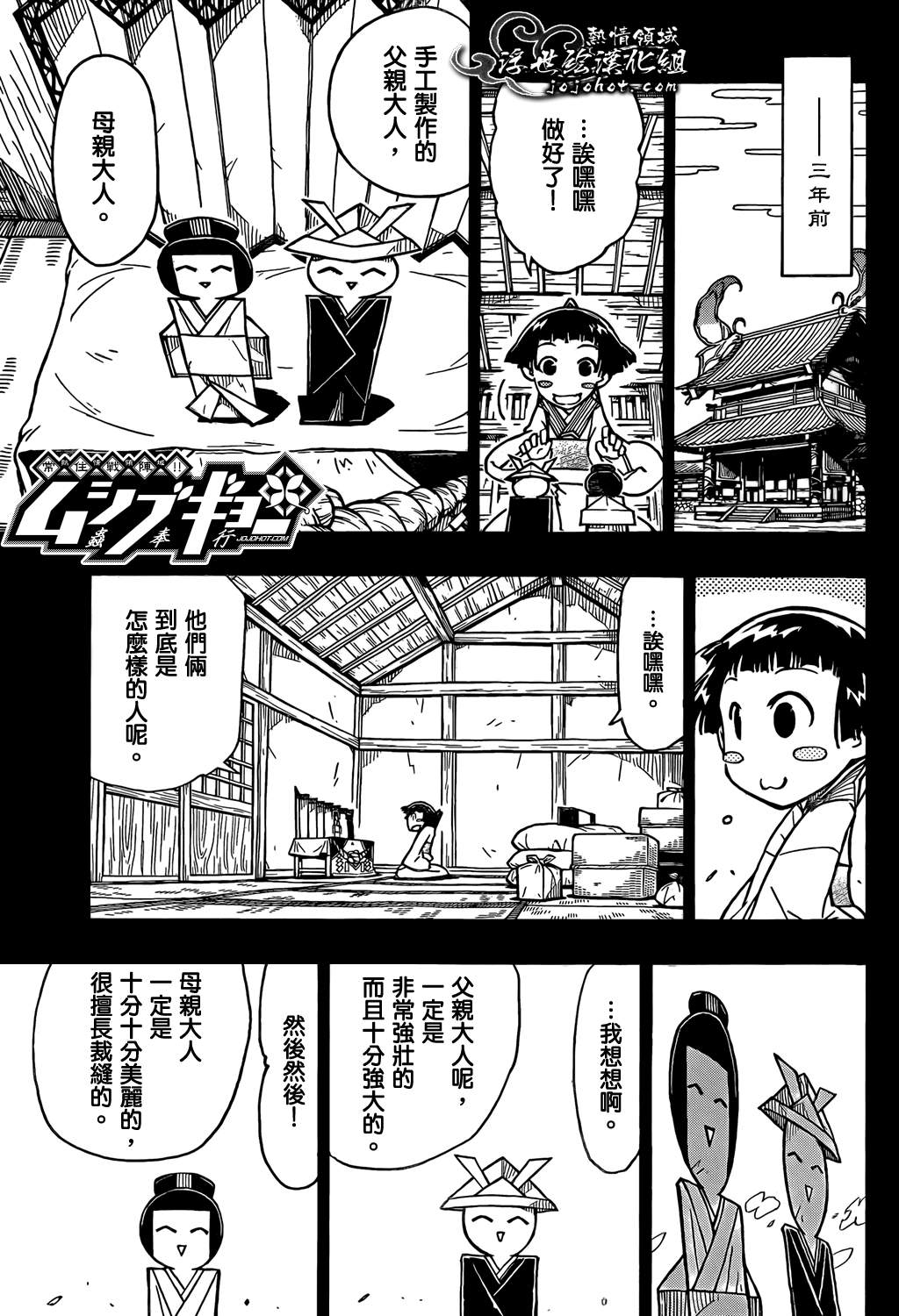 《虫奉行》漫画最新章节第101话 请你们平安无事免费下拉式在线观看章节第【1】张图片