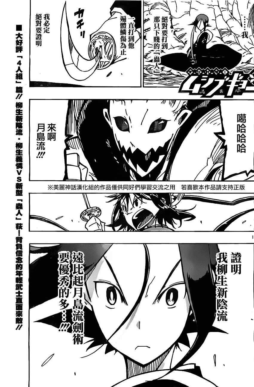 《虫奉行》漫画最新章节第148话 柳生新阴流（前篇）免费下拉式在线观看章节第【1】张图片