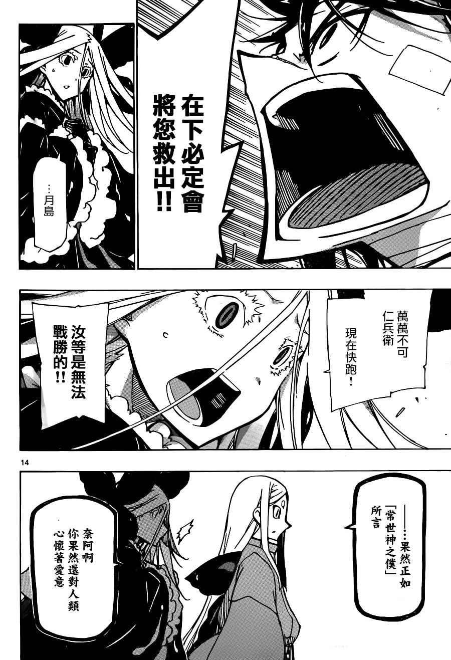 《虫奉行》漫画最新章节第217话 已经不需要了免费下拉式在线观看章节第【13】张图片