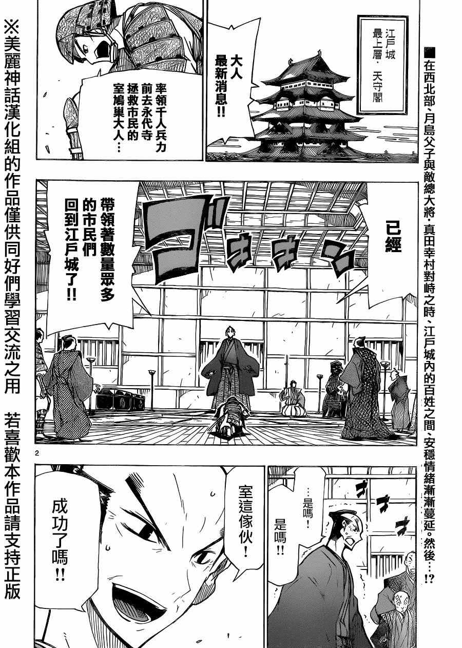 《虫奉行》漫画最新章节第203话 室与家重免费下拉式在线观看章节第【2】张图片