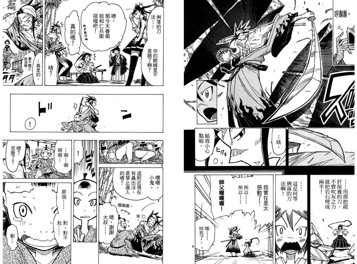 《虫奉行》漫画最新章节第1卷免费下拉式在线观看章节第【69】张图片