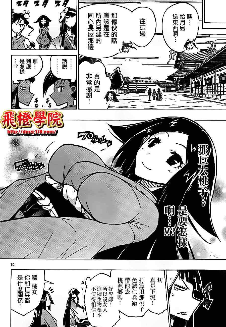 《虫奉行》漫画最新章节第22话 初次工资与初次的休息日免费下拉式在线观看章节第【10】张图片