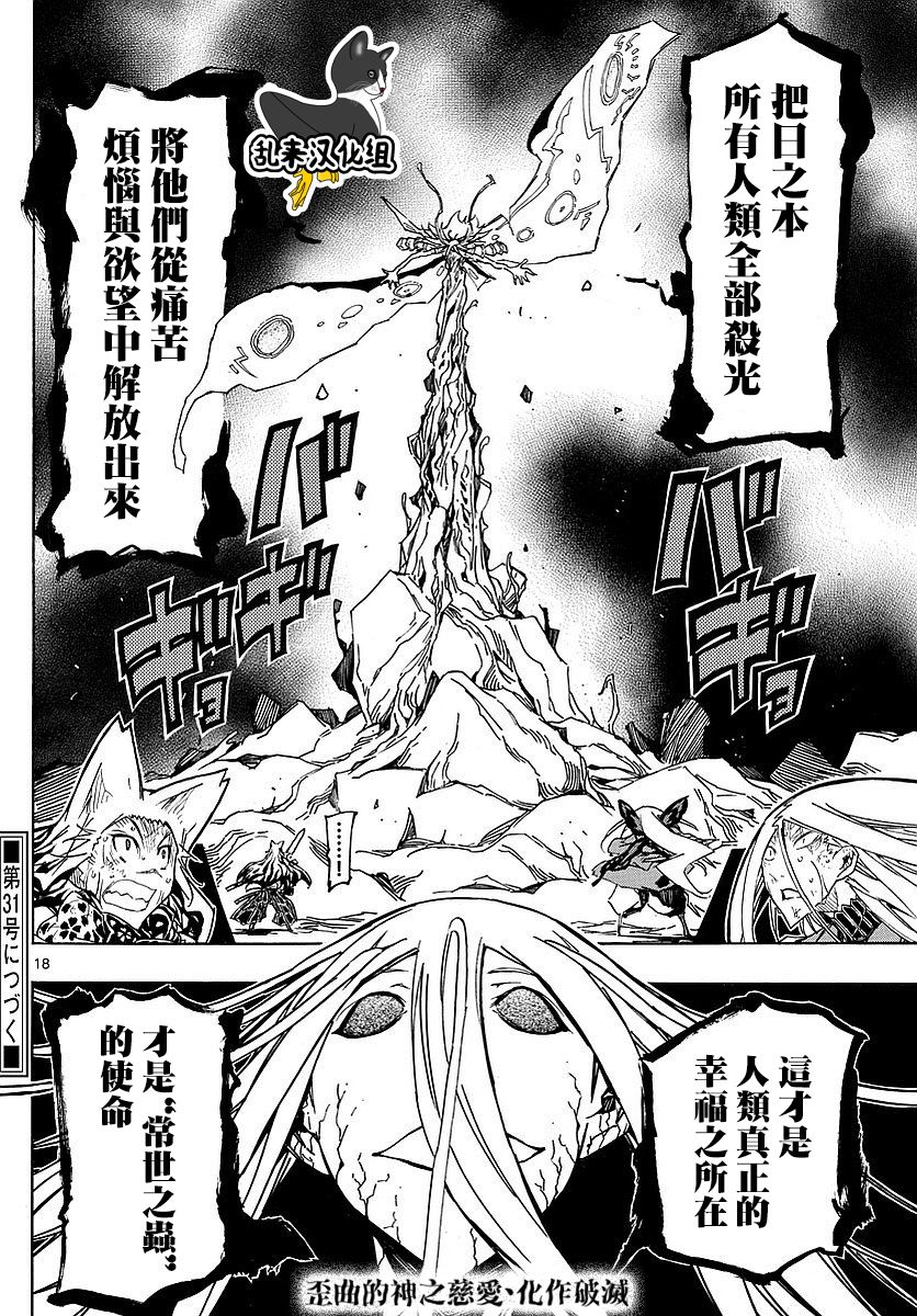 《虫奉行》漫画最新章节第304话 向著天空…免费下拉式在线观看章节第【16】张图片