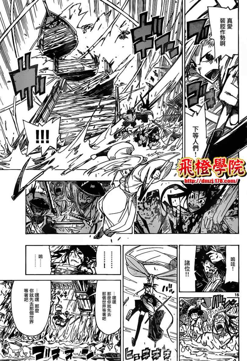 《虫奉行》漫画最新章节第43话 下等人...?免费下拉式在线观看章节第【15】张图片