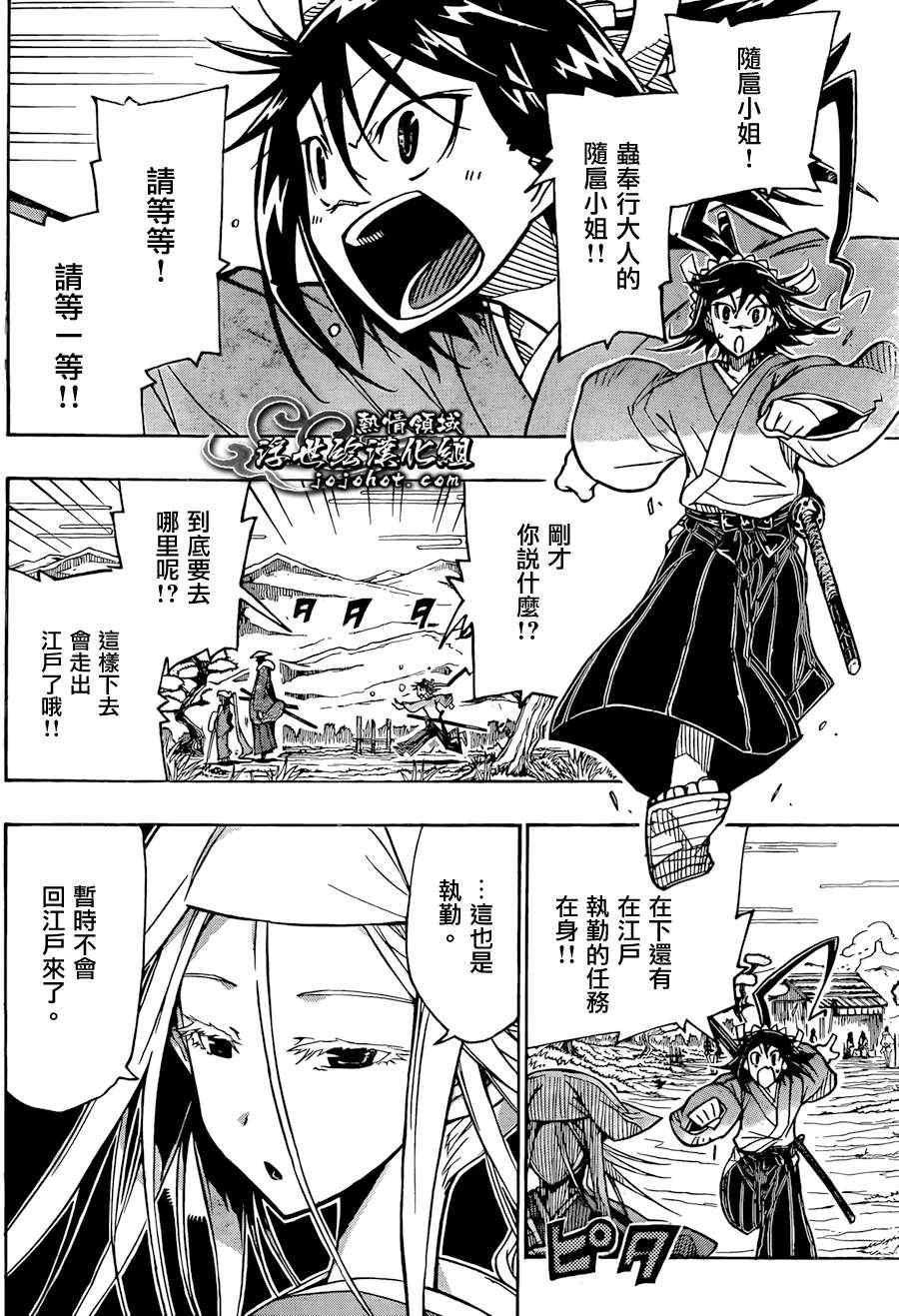 《虫奉行》漫画最新章节第69话 X免费下拉式在线观看章节第【4】张图片