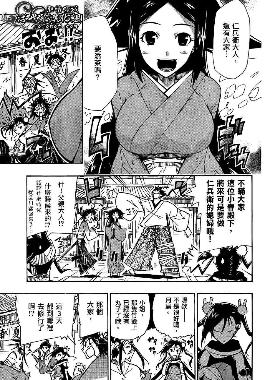 《虫奉行》漫画最新章节第66话 同志免费下拉式在线观看章节第【13】张图片