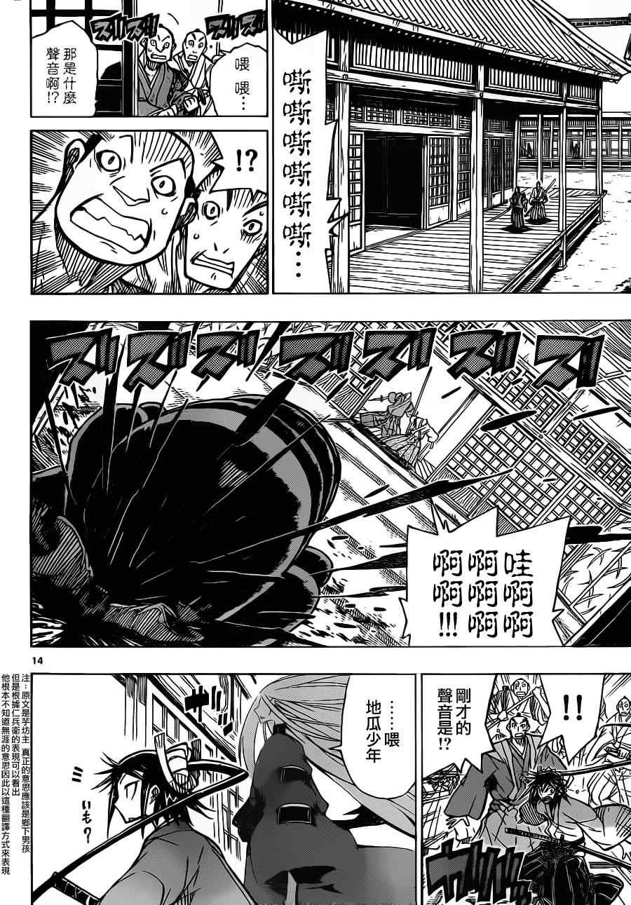 《虫奉行》漫画最新章节第8话 呀哦——！！！免费下拉式在线观看章节第【12】张图片