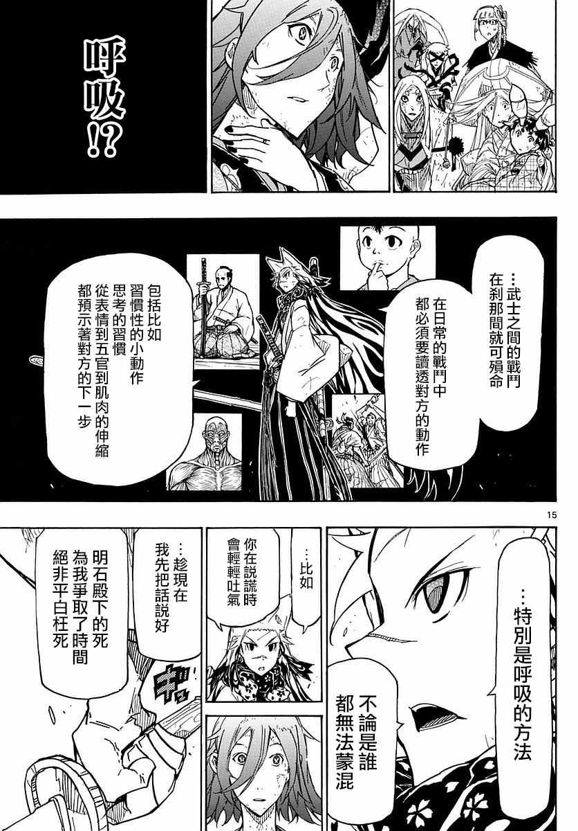 《虫奉行》漫画最新章节第296话 反击开始免费下拉式在线观看章节第【14】张图片