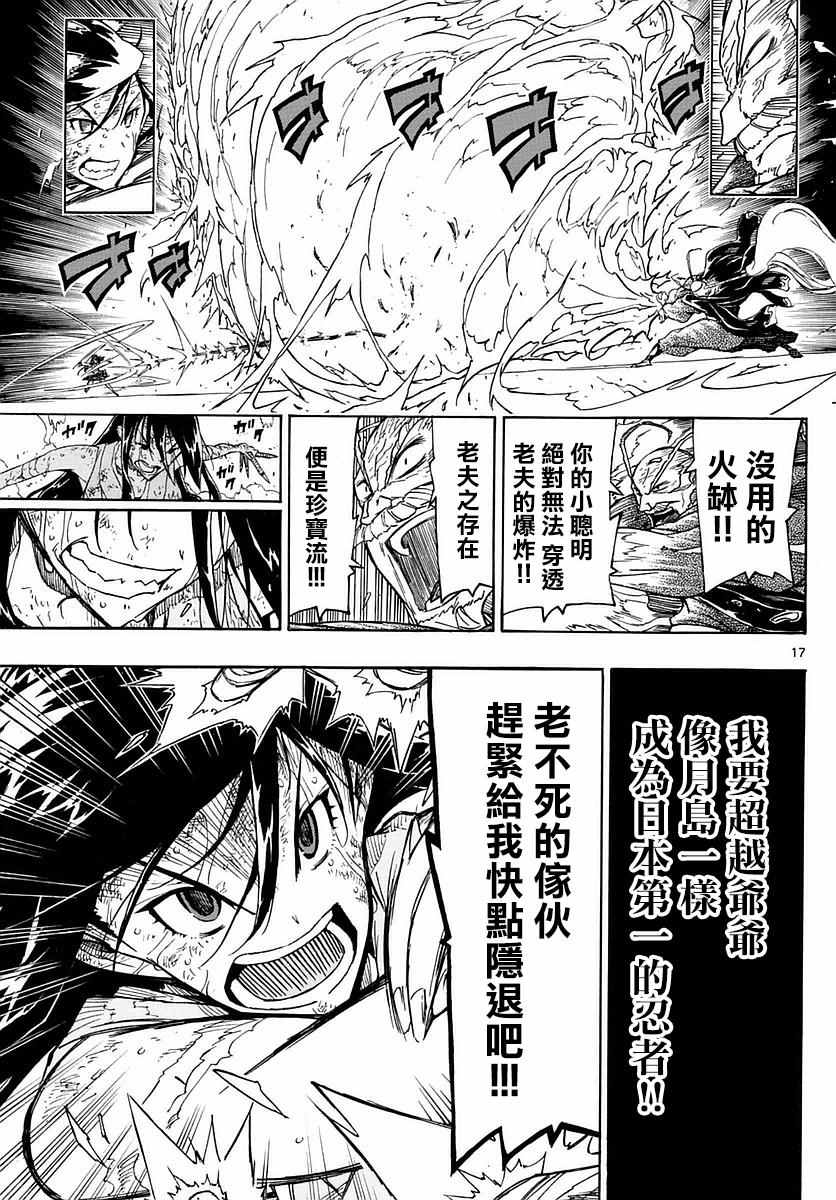 《虫奉行》漫画最新章节第270话 吾之珍宝流免费下拉式在线观看章节第【16】张图片