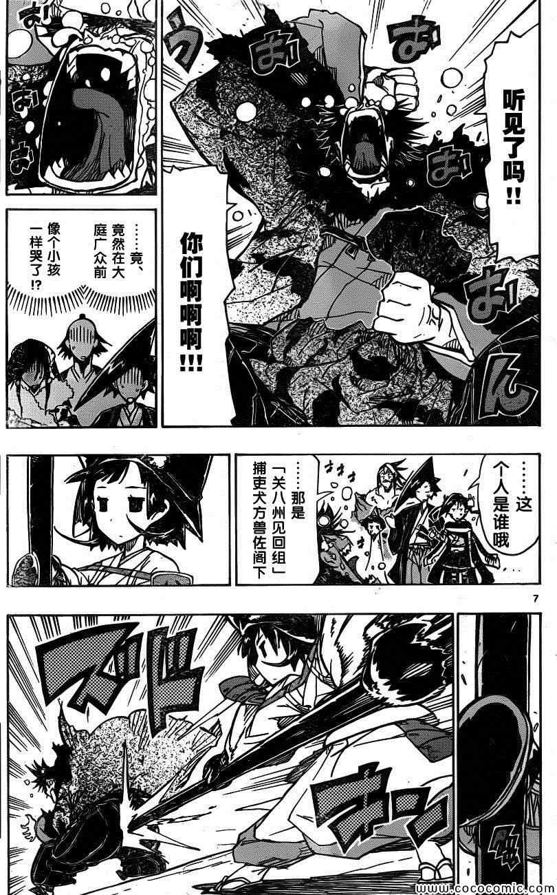 《虫奉行》漫画最新章节第136话 报告免费下拉式在线观看章节第【7】张图片