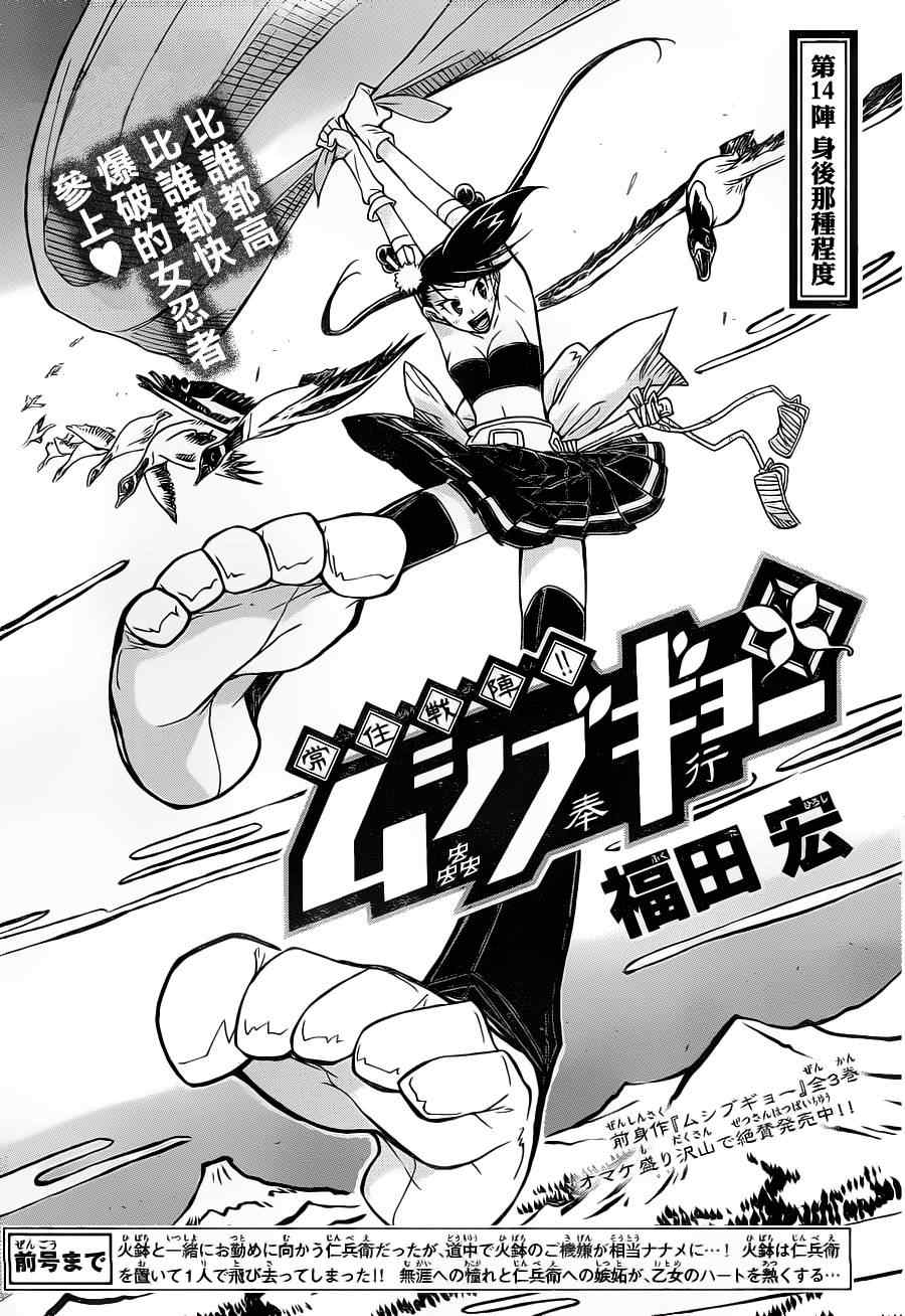 《虫奉行》漫画最新章节第14话 身后那种程度免费下拉式在线观看章节第【1】张图片