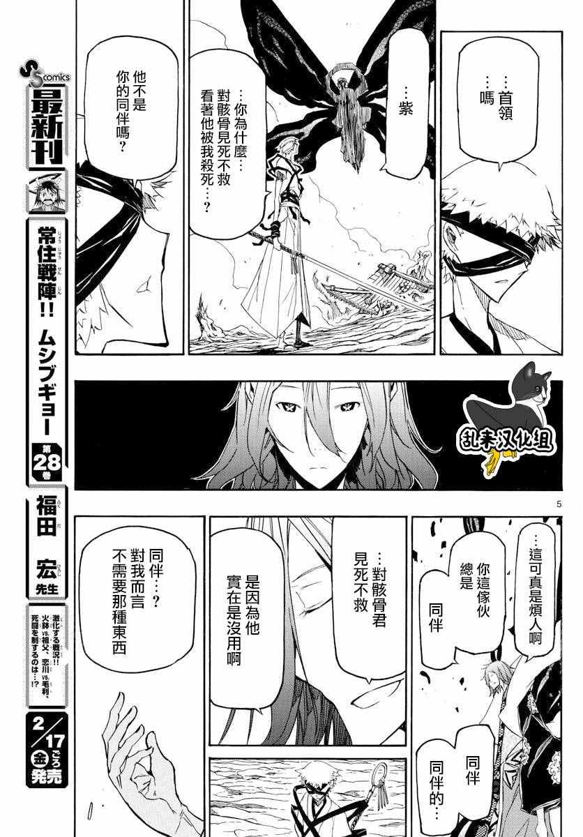 《虫奉行》漫画最新章节第285话 多与有虚免费下拉式在线观看章节第【5】张图片