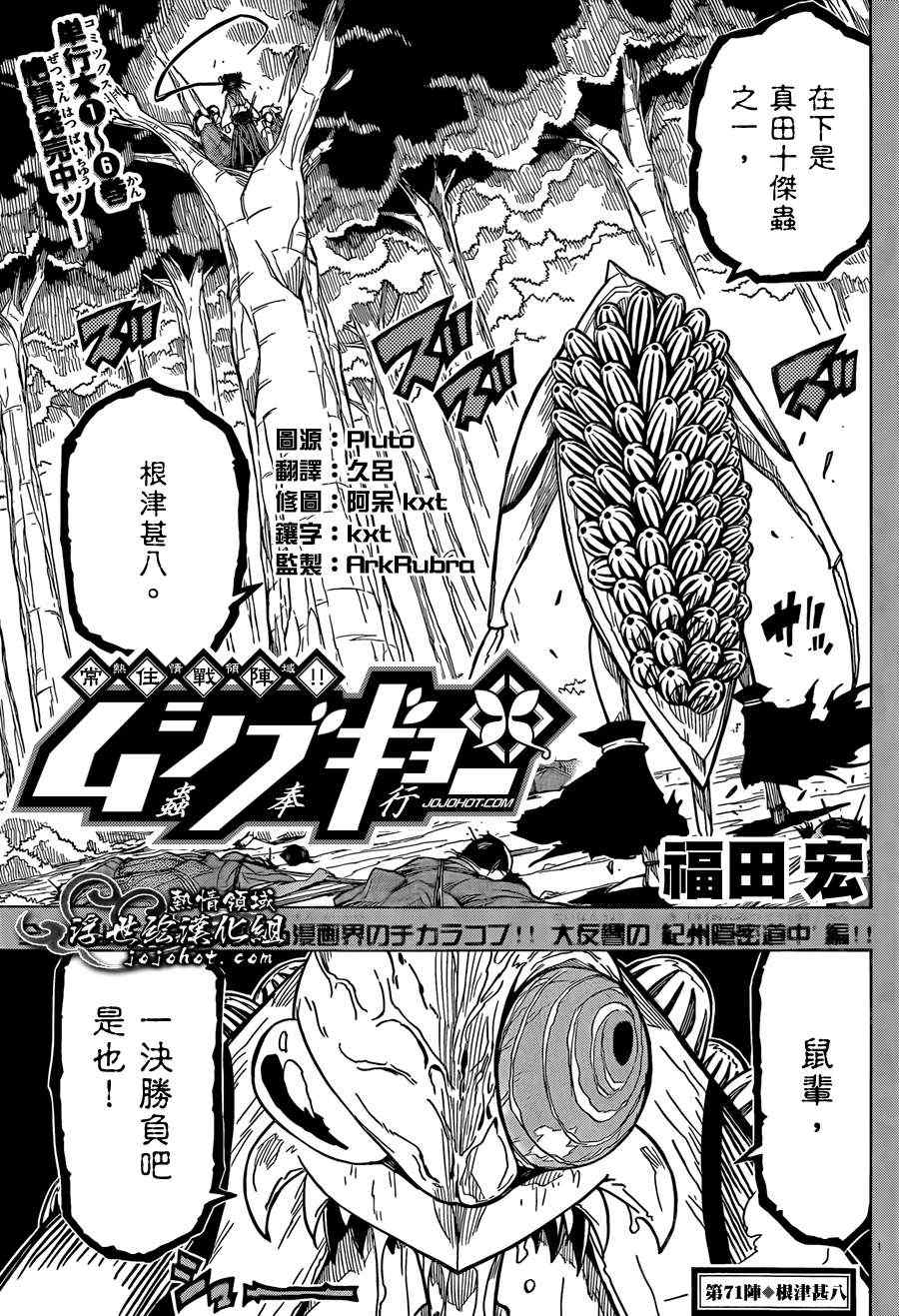 《虫奉行》漫画最新章节第71话 根津甚八免费下拉式在线观看章节第【1】张图片