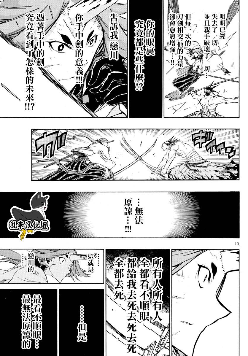 《虫奉行》漫画最新章节第277话 手中剑的意义免费下拉式在线观看章节第【11】张图片