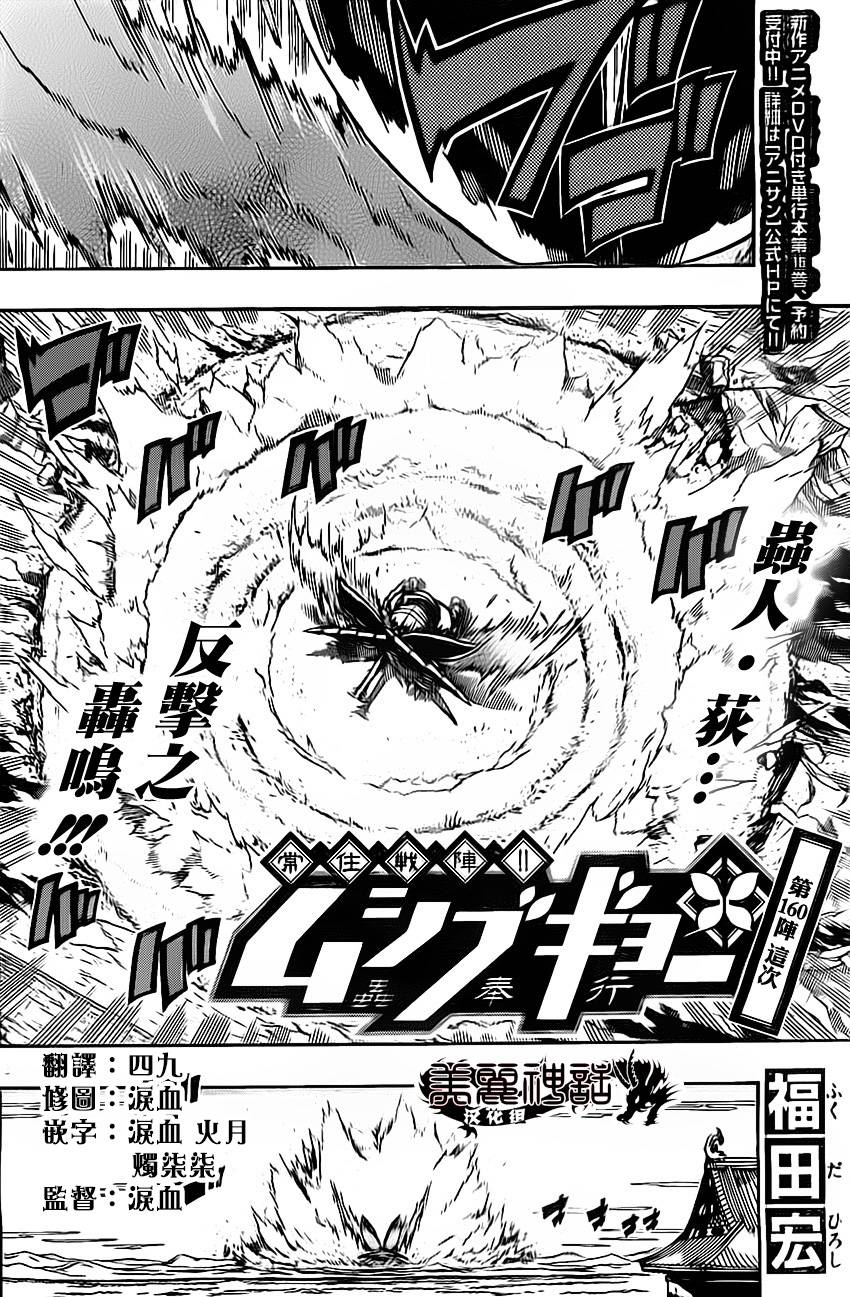 《虫奉行》漫画最新章节第160话 这次免费下拉式在线观看章节第【2】张图片