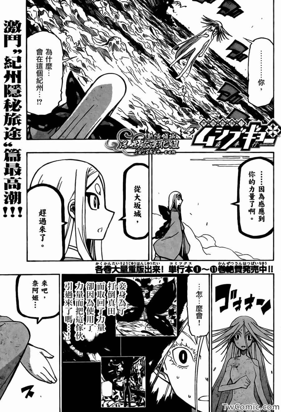 《虫奉行》漫画最新章节第123话 再会免费下拉式在线观看章节第【1】张图片