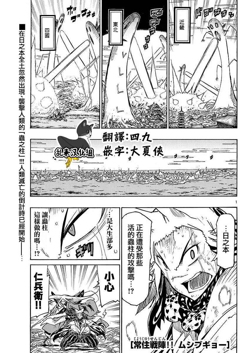 《虫奉行》漫画最新章节第306话 大决战免费下拉式在线观看章节第【1】张图片