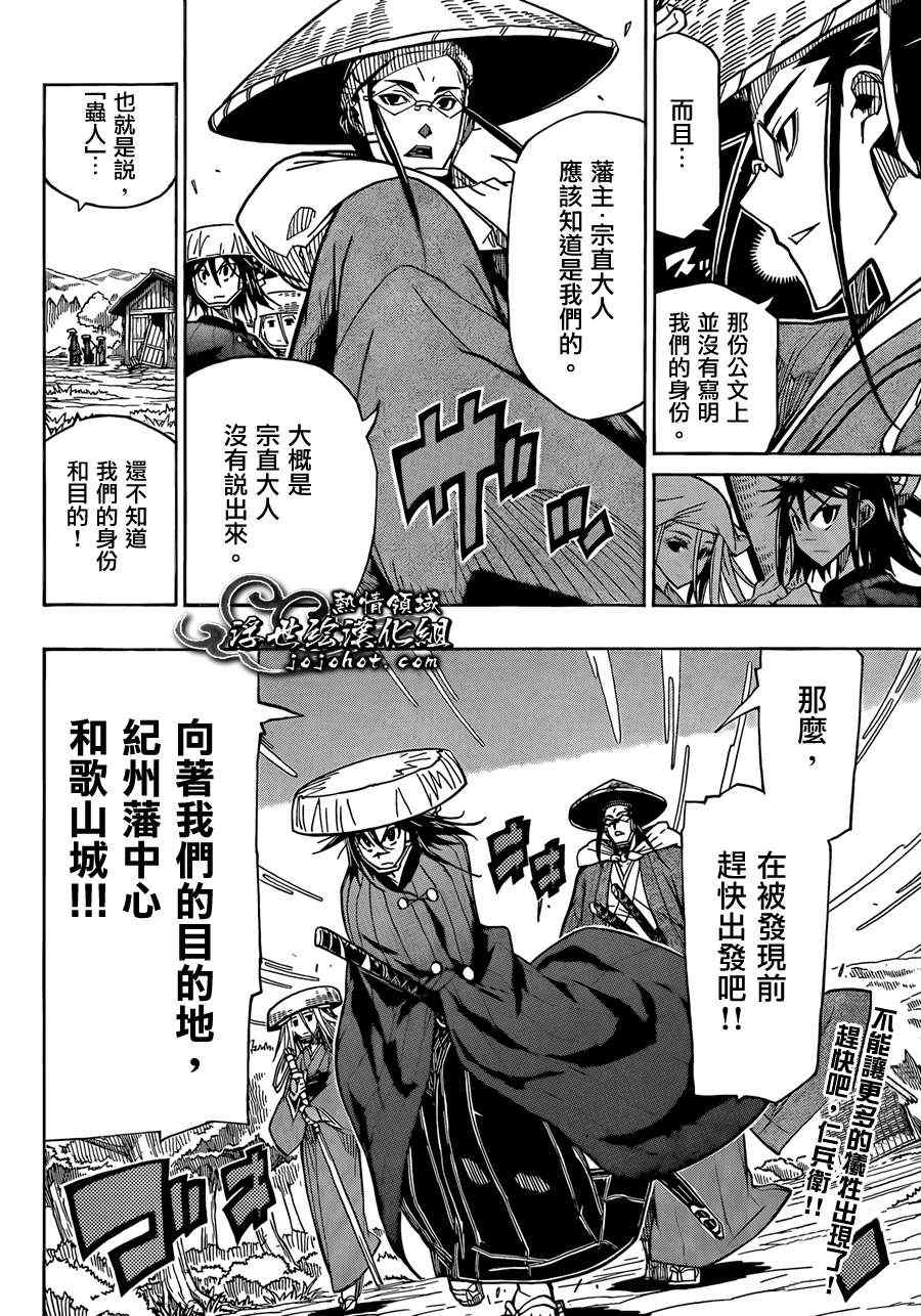 《虫奉行》漫画最新章节第72话 使命免费下拉式在线观看章节第【18】张图片