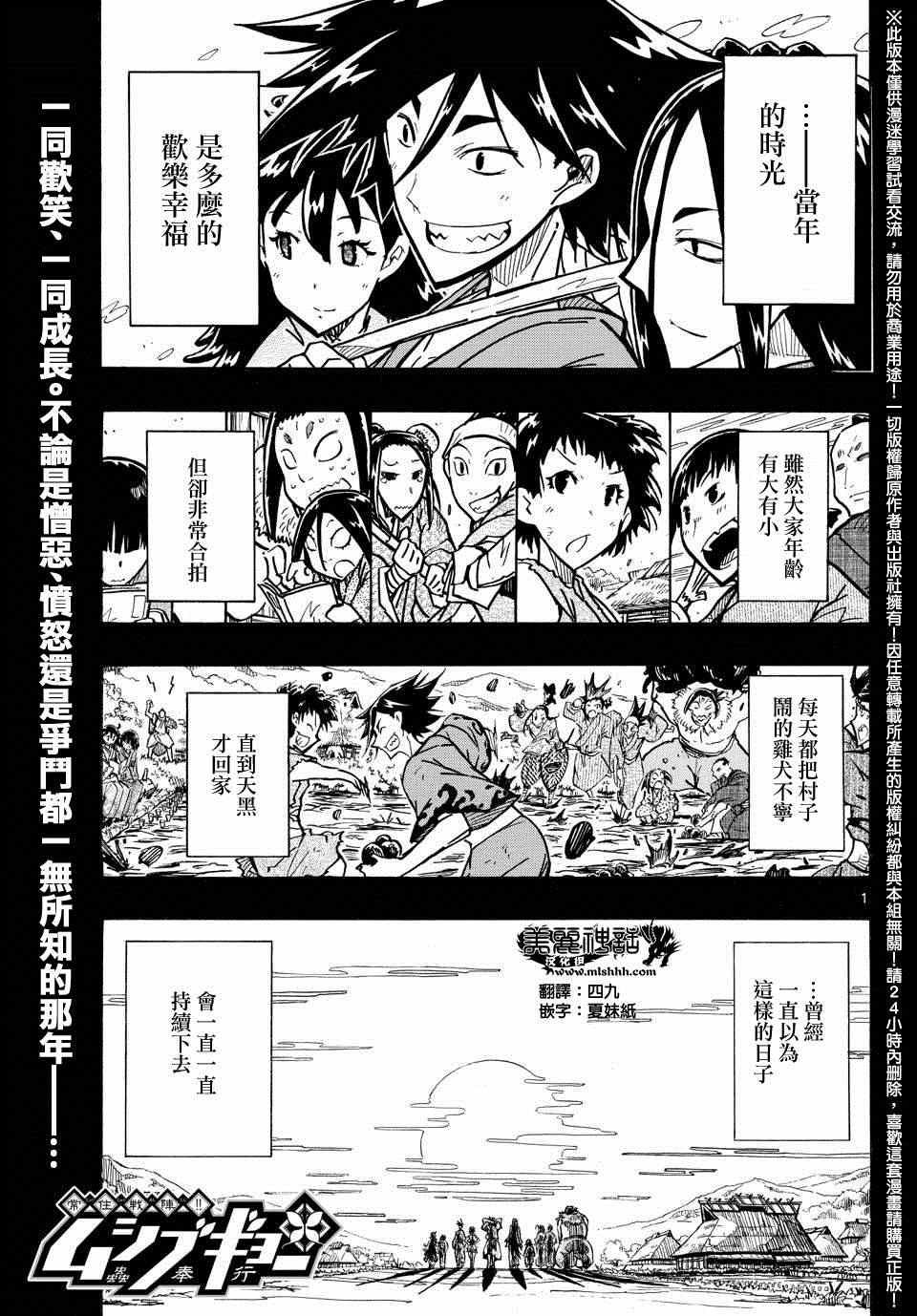 《虫奉行》漫画最新章节第229话 骸骨重生下尸免费下拉式在线观看章节第【1】张图片