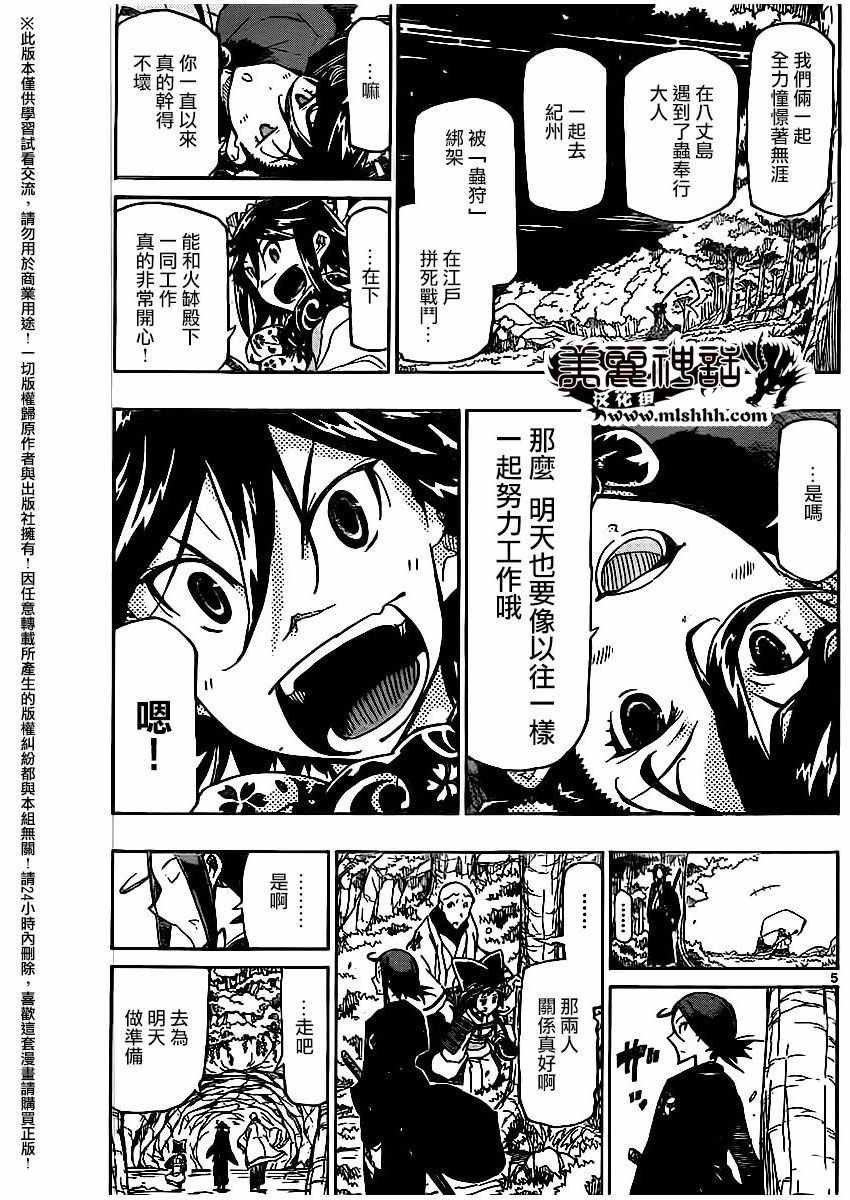 《虫奉行》漫画最新章节第255话免费下拉式在线观看章节第【5】张图片