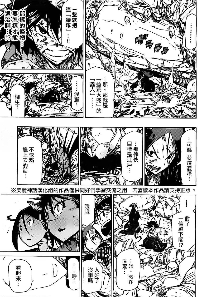 《虫奉行》漫画最新章节第158话 死尸免费下拉式在线观看章节第【8】张图片