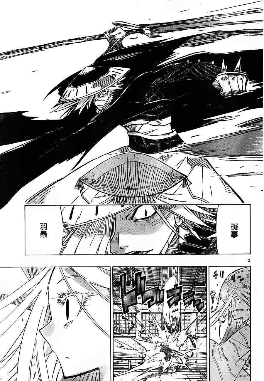 《虫奉行》漫画最新章节第47话 温暖免费下拉式在线观看章节第【3】张图片