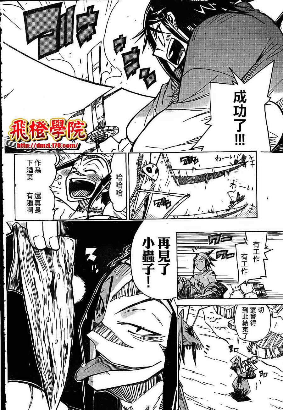 《虫奉行》漫画最新章节第21话 魔芋免费下拉式在线观看章节第【12】张图片