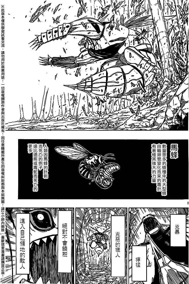《虫奉行》漫画最新章节第243话 出发大阪免费下拉式在线观看章节第【3】张图片