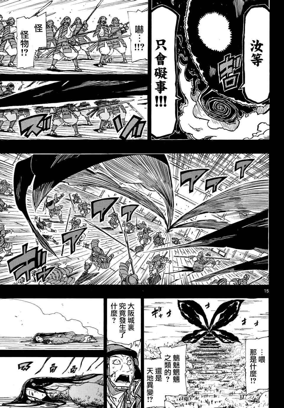 《虫奉行》漫画最新章节第225话 悲剧免费下拉式在线观看章节第【15】张图片