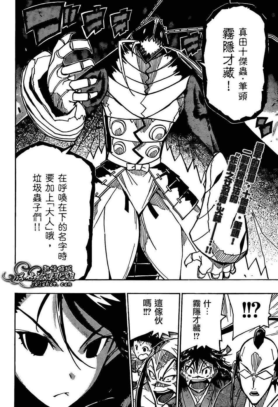 《虫奉行》漫画最新章节第89话 进化免费下拉式在线观看章节第【18】张图片