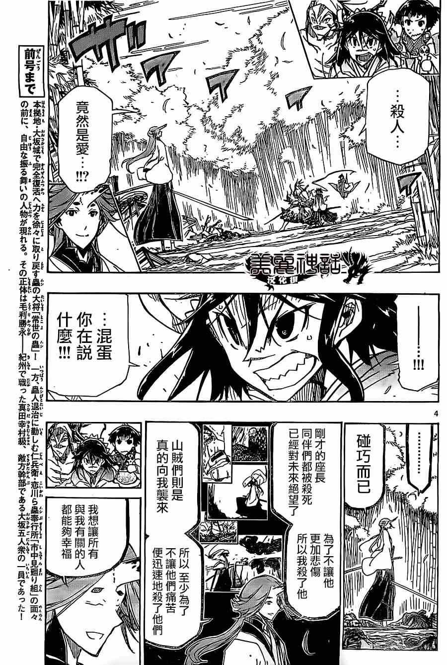 《虫奉行》漫画最新章节第178话 思想免费下拉式在线观看章节第【3】张图片