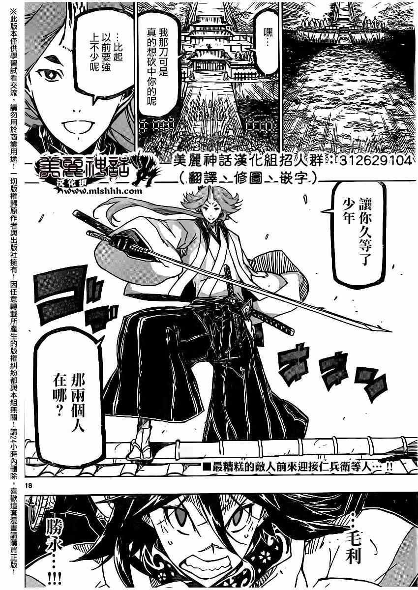 《虫奉行》漫画最新章节第252话免费下拉式在线观看章节第【16】张图片