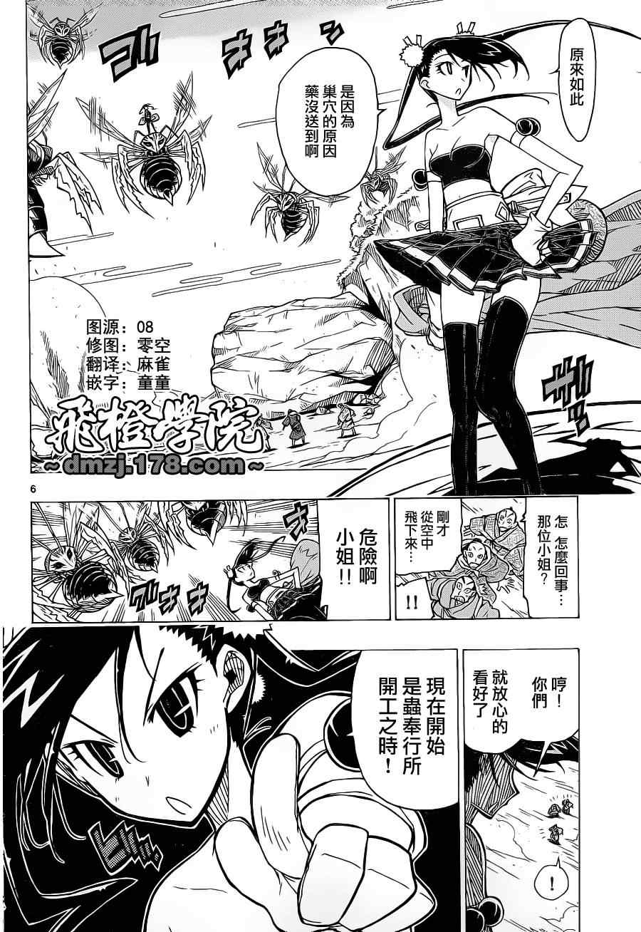 《虫奉行》漫画最新章节第14话 身后那种程度免费下拉式在线观看章节第【6】张图片