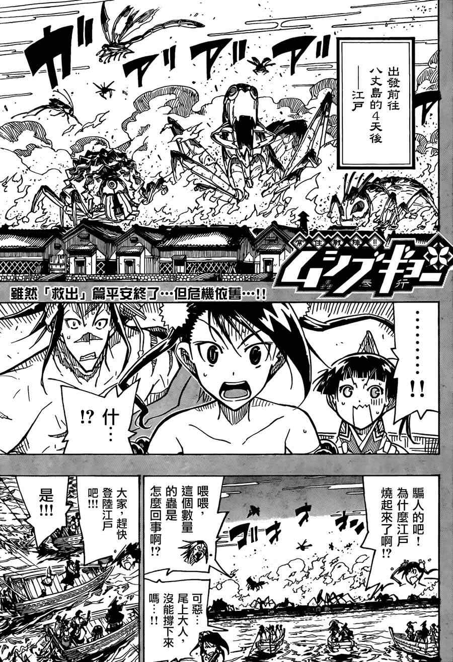 《虫奉行》漫画最新章节第56话 仁兵御期待论免费下拉式在线观看章节第【1】张图片