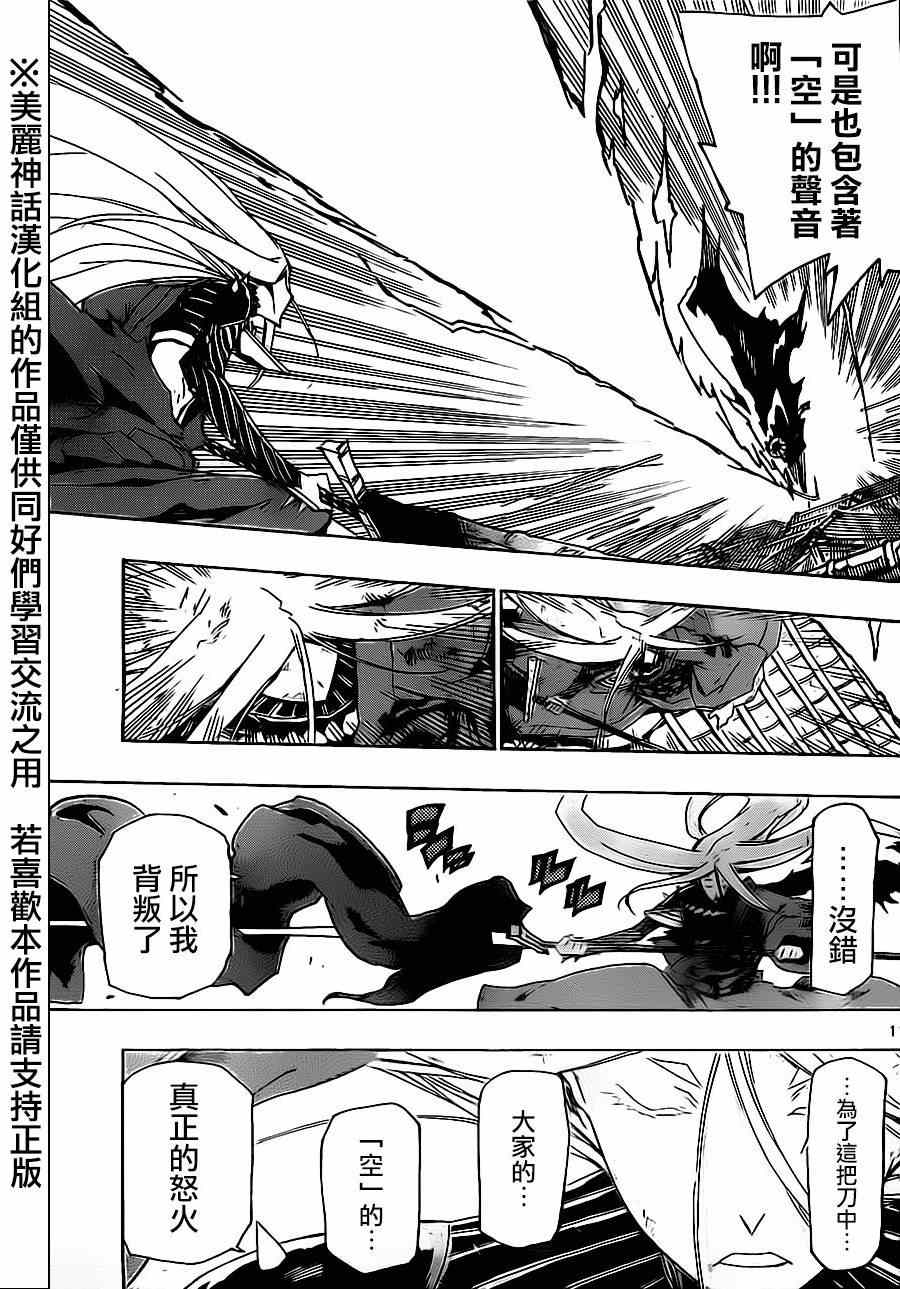 《虫奉行》漫画最新章节第170话 不在迷茫免费下拉式在线观看章节第【11】张图片