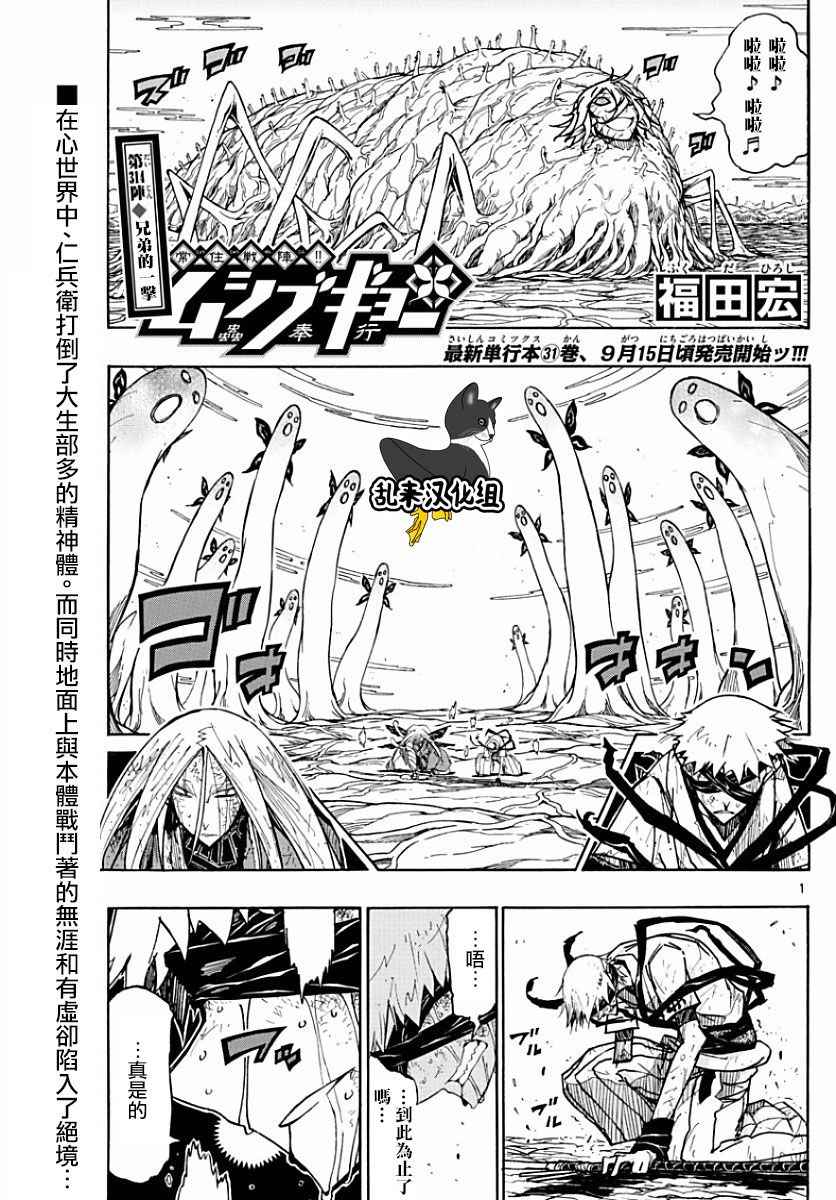 《虫奉行》漫画最新章节第314话 兄弟的一击免费下拉式在线观看章节第【1】张图片