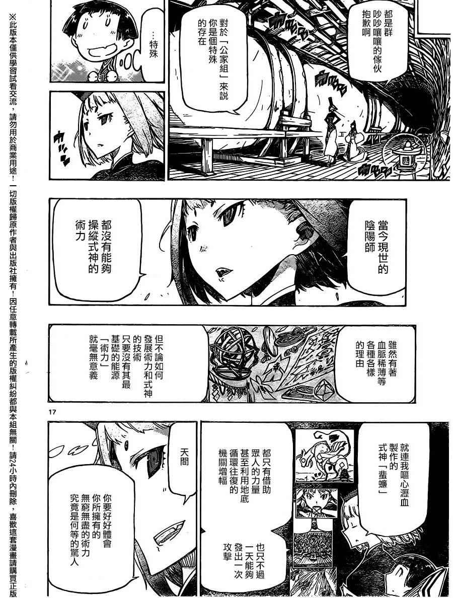 《虫奉行》漫画最新章节第235话免费下拉式在线观看章节第【16】张图片