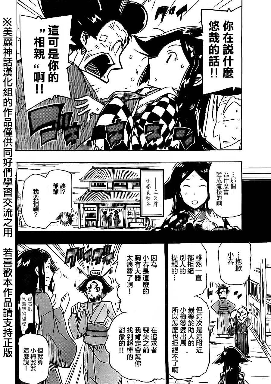 《虫奉行》漫画最新章节第176话 小春的相亲免费下拉式在线观看章节第【4】张图片