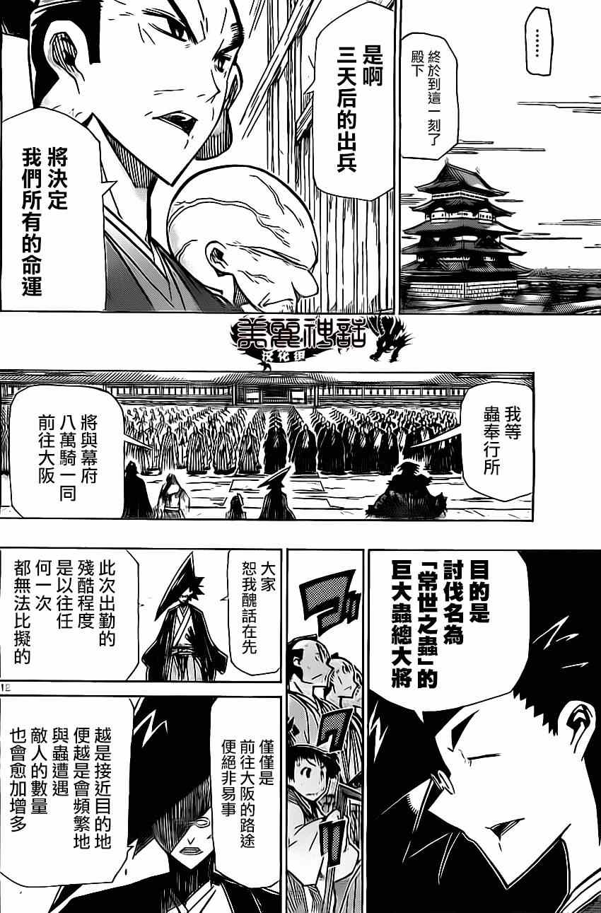 《虫奉行》漫画最新章节第181话 秋日终结免费下拉式在线观看章节第【12】张图片