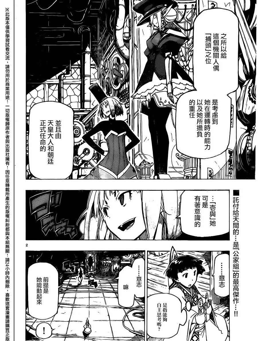 《虫奉行》漫画最新章节第236话免费下拉式在线观看章节第【2】张图片