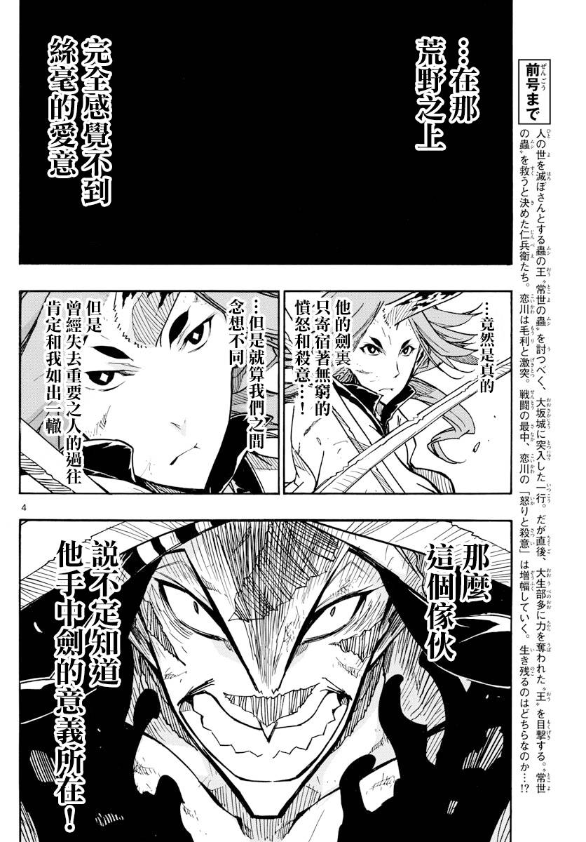 《虫奉行》漫画最新章节第277话 手中剑的意义免费下拉式在线观看章节第【3】张图片