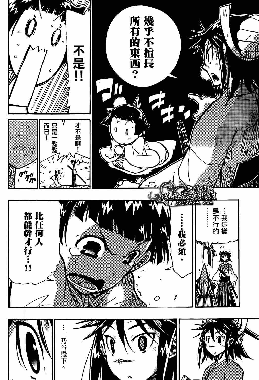 《虫奉行》漫画最新章节第98话 一点点免费下拉式在线观看章节第【10】张图片