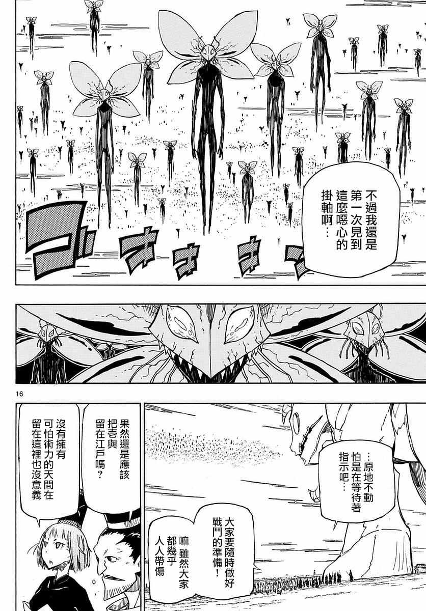 《虫奉行》漫画最新章节第286话 后藤的猛攻免费下拉式在线观看章节第【15】张图片