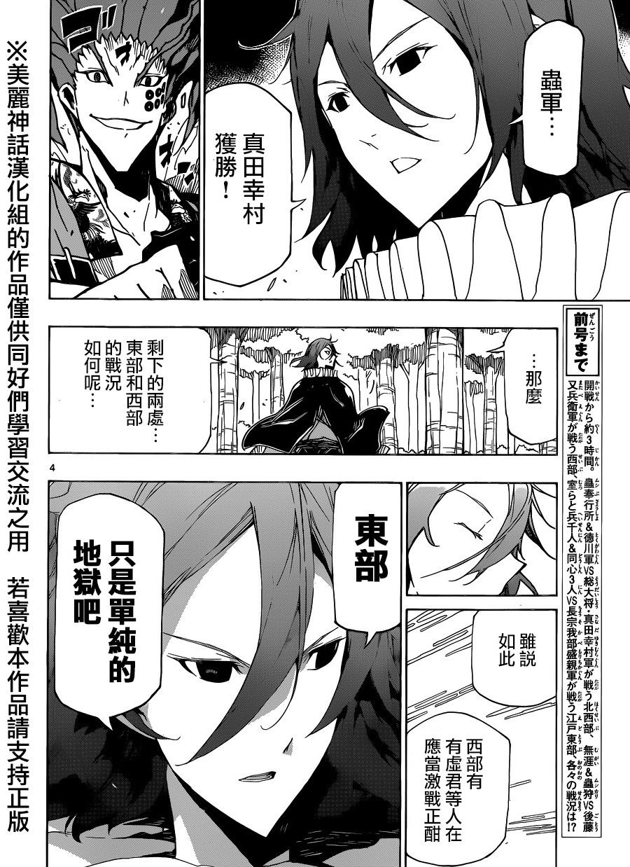 《虫奉行》漫画最新章节第195话 未来免费下拉式在线观看章节第【4】张图片