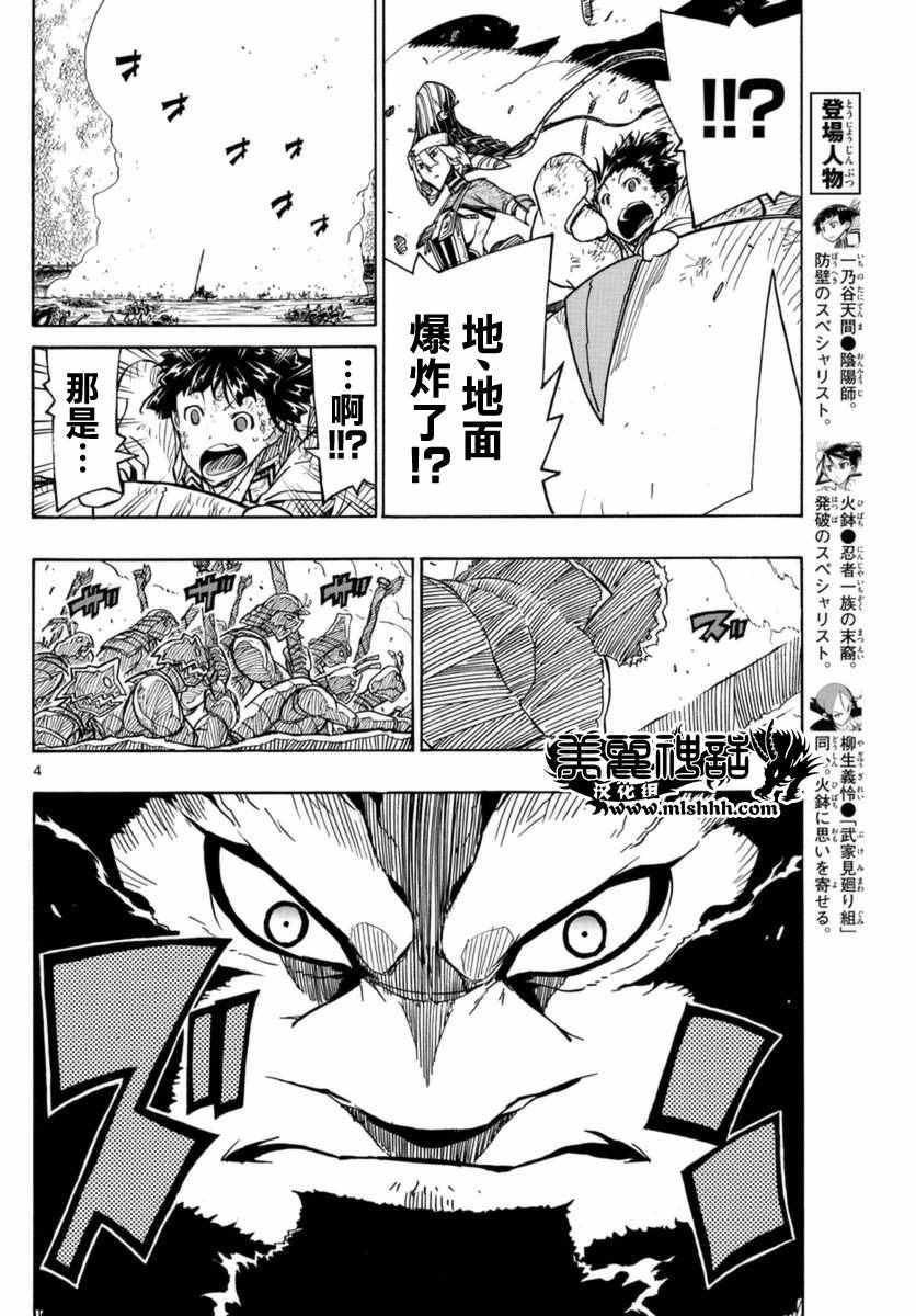 《虫奉行》漫画最新章节第268话 委托与报酬免费下拉式在线观看章节第【4】张图片