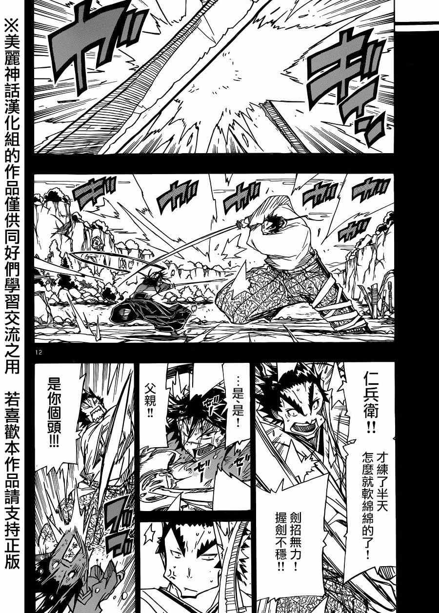 《虫奉行》漫画最新章节第205话免费下拉式在线观看章节第【12】张图片