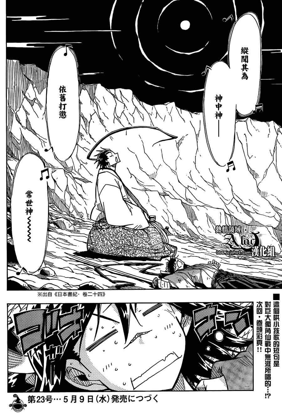 《虫奉行》漫画最新章节第60话 富岳三十六剑免费下拉式在线观看章节第【17】张图片