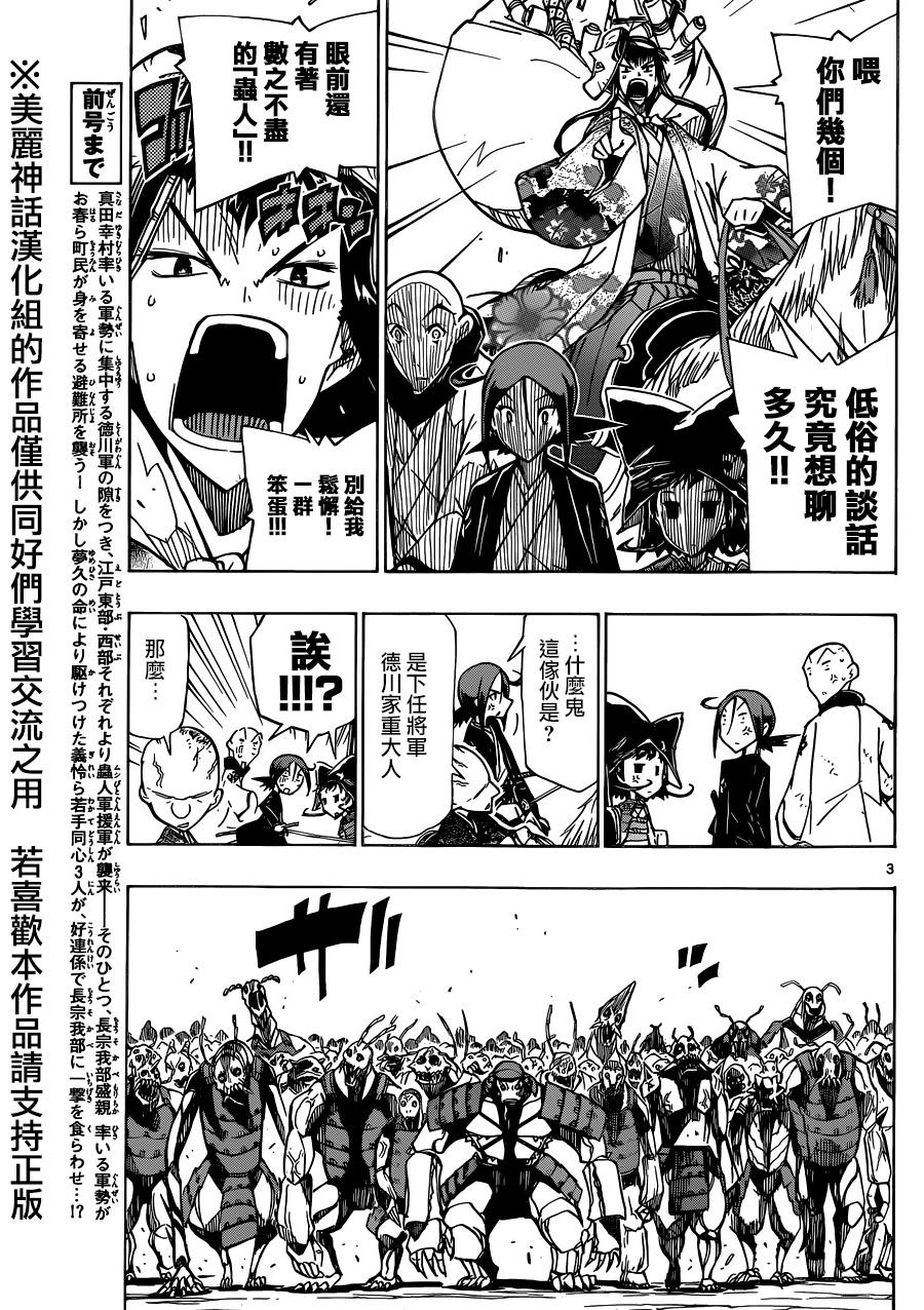 《虫奉行》漫画最新章节第190话 鸠巢免费下拉式在线观看章节第【3】张图片